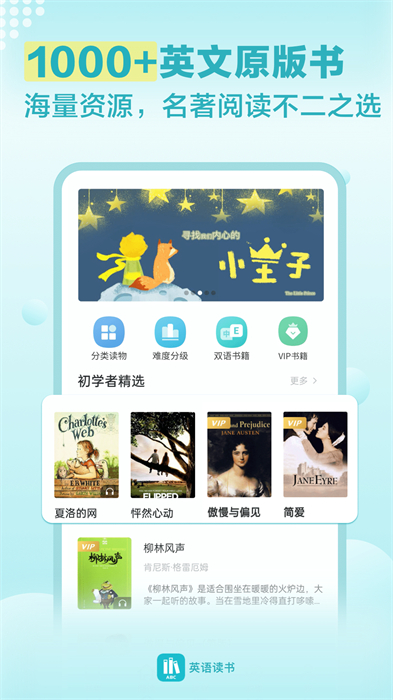 英語讀書手機(jī)客戶端1
