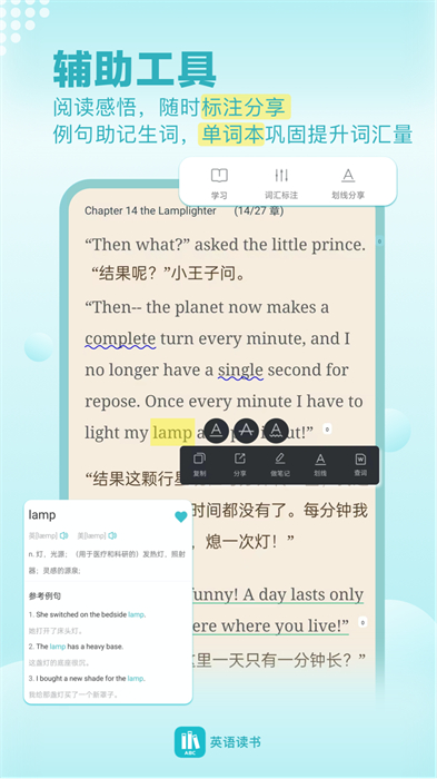 英語讀書手機(jī)客戶端2