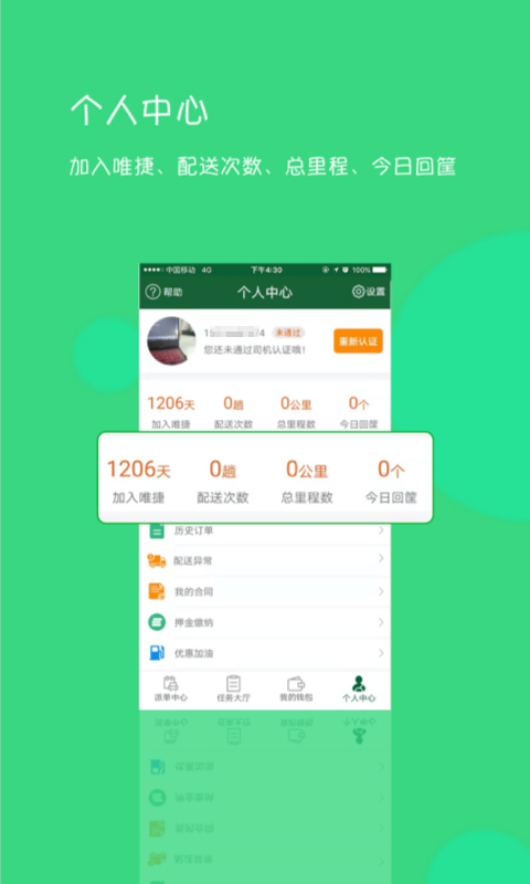 唯捷城配司機端 v6.1.9 安卓版 3