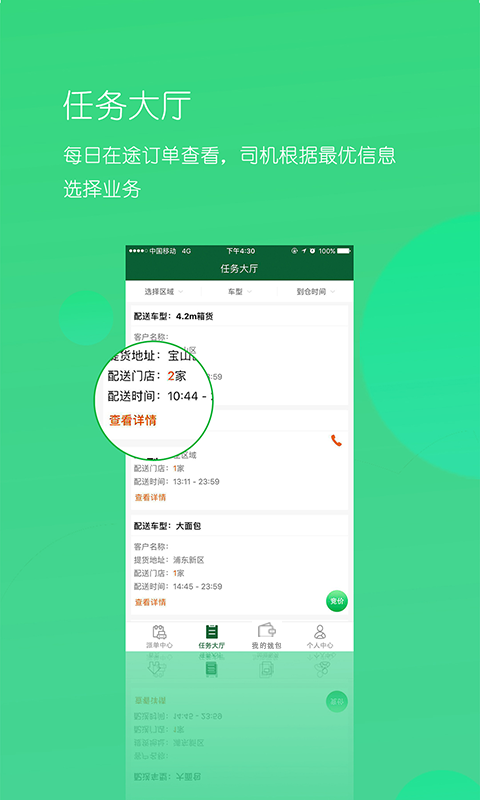 唯捷城配司機端 v6.1.9 安卓版 1