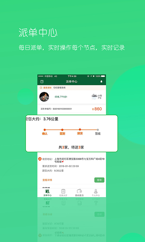 唯捷城配司機端 v6.1.9 安卓版 2