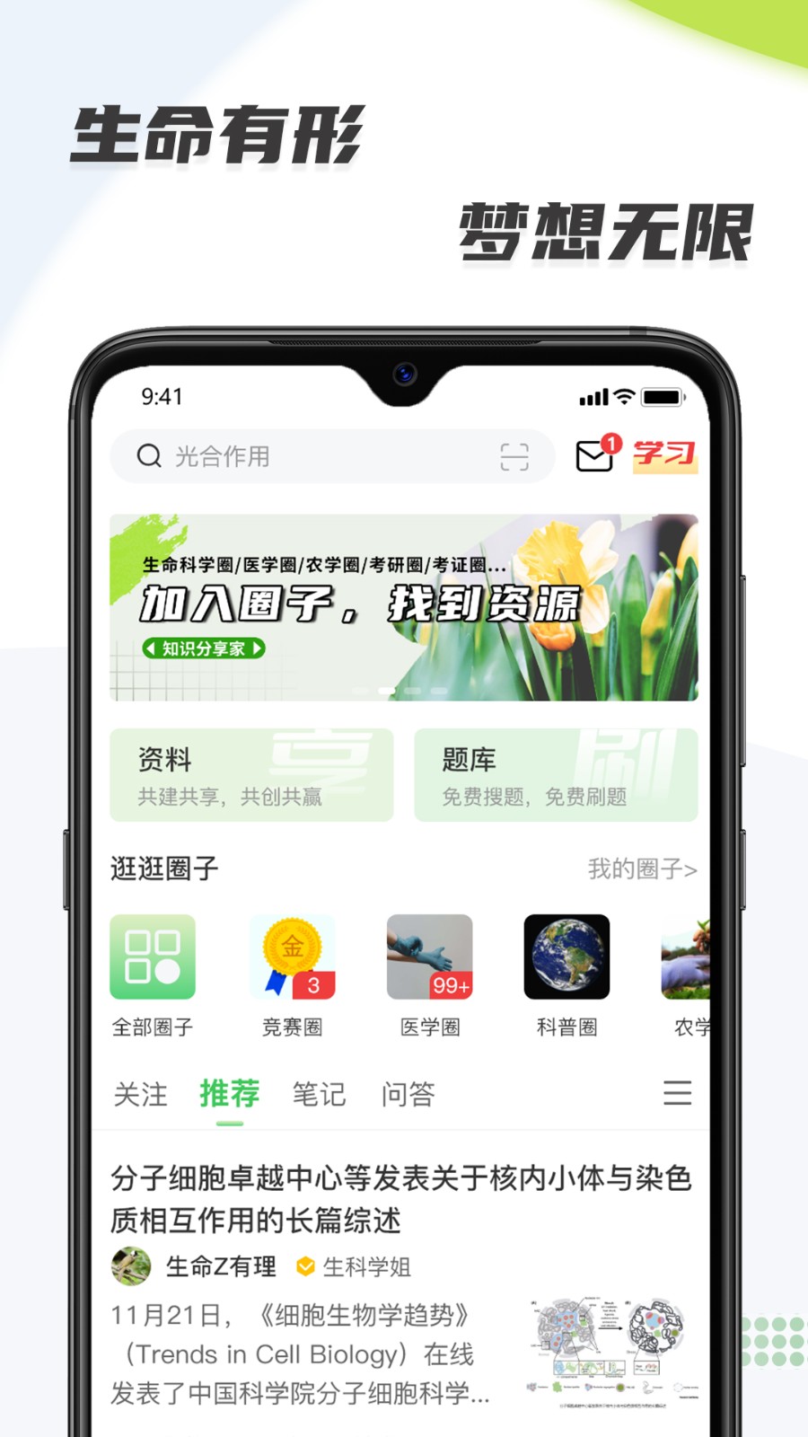 生物圈手機(jī)版 v1.4.9 安卓版 2