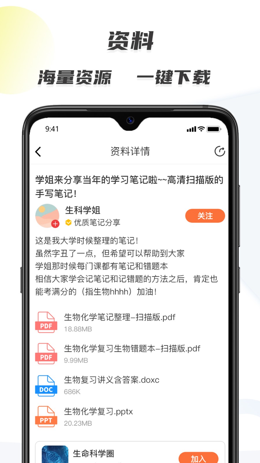 生物圈手機(jī)版 v1.4.9 安卓版 1