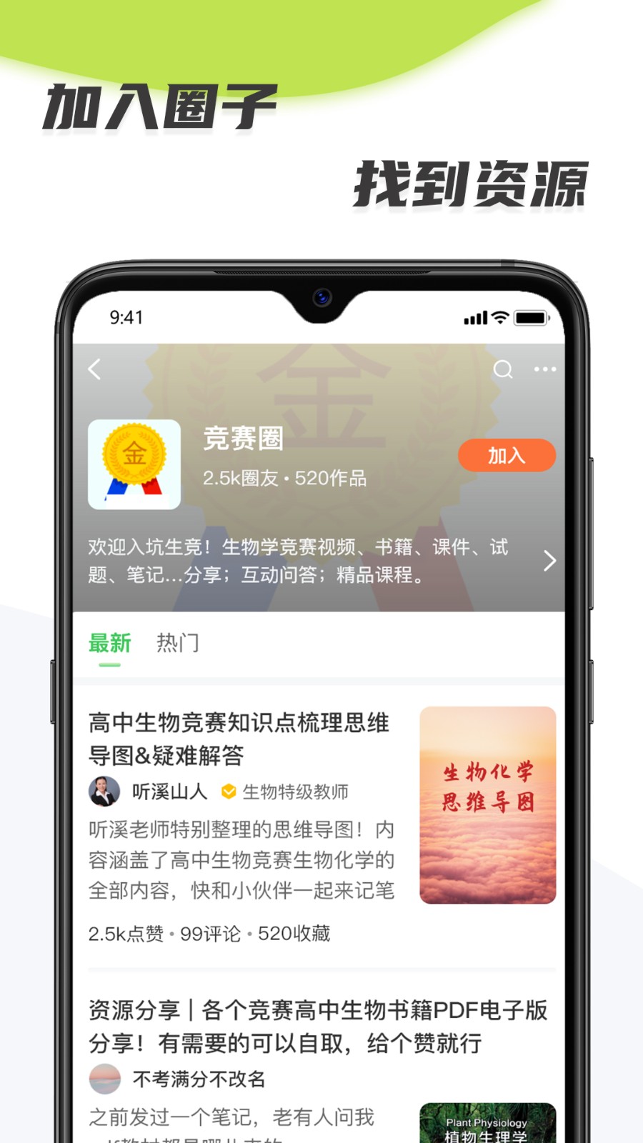 生物圈手機(jī)版 v1.4.9 安卓版 3