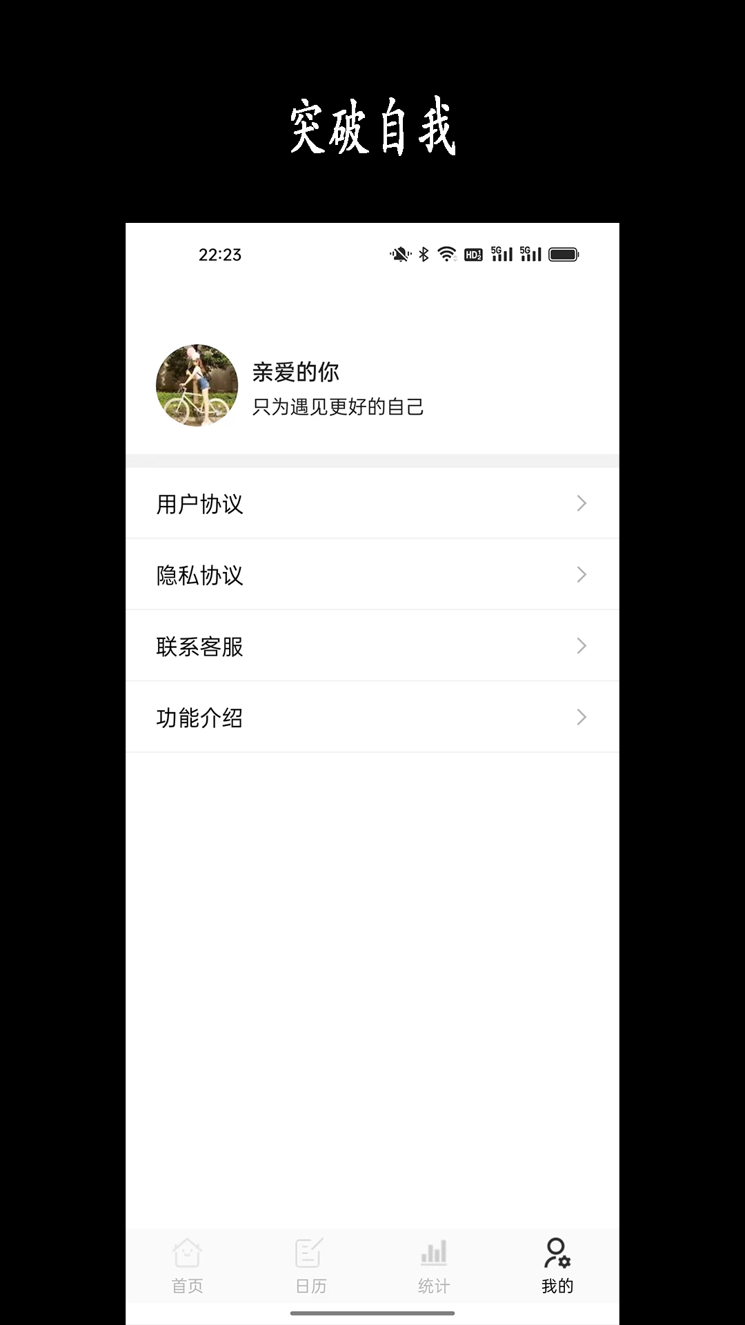 天天騎行 v2.8 安卓版 2