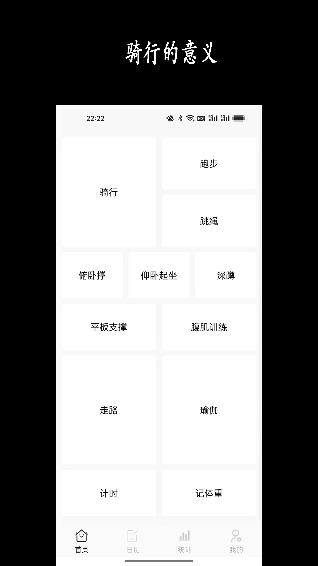 天天騎行 v2.8 安卓版 1