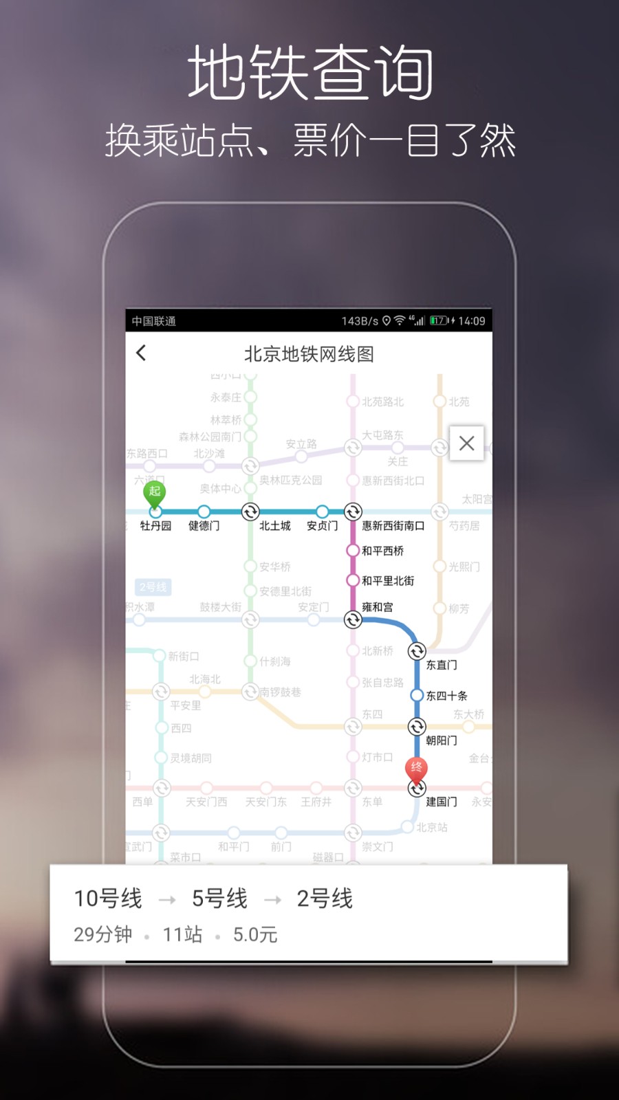 優(yōu)滴公交 v2.1.2 最新版 2