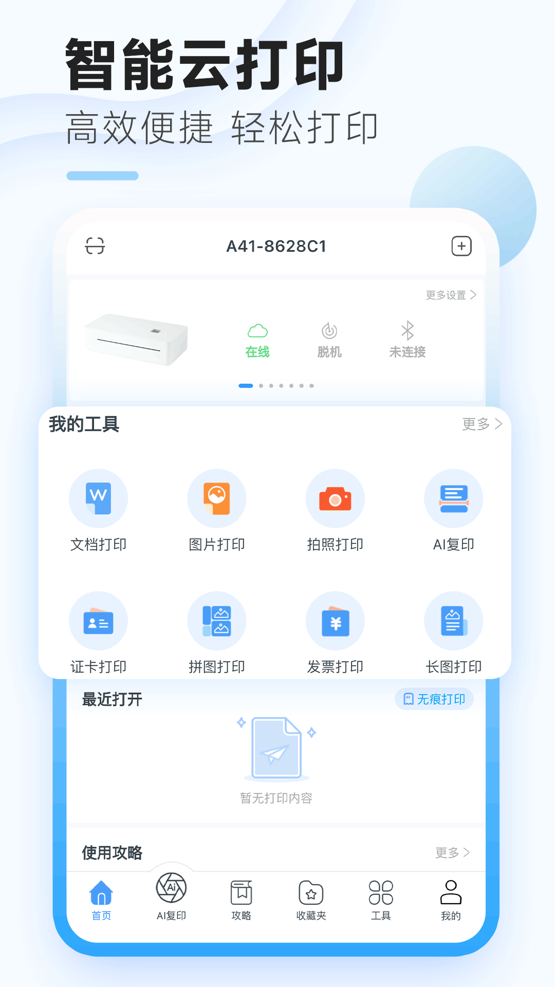 家印寶 v4.3.3 安卓版 4