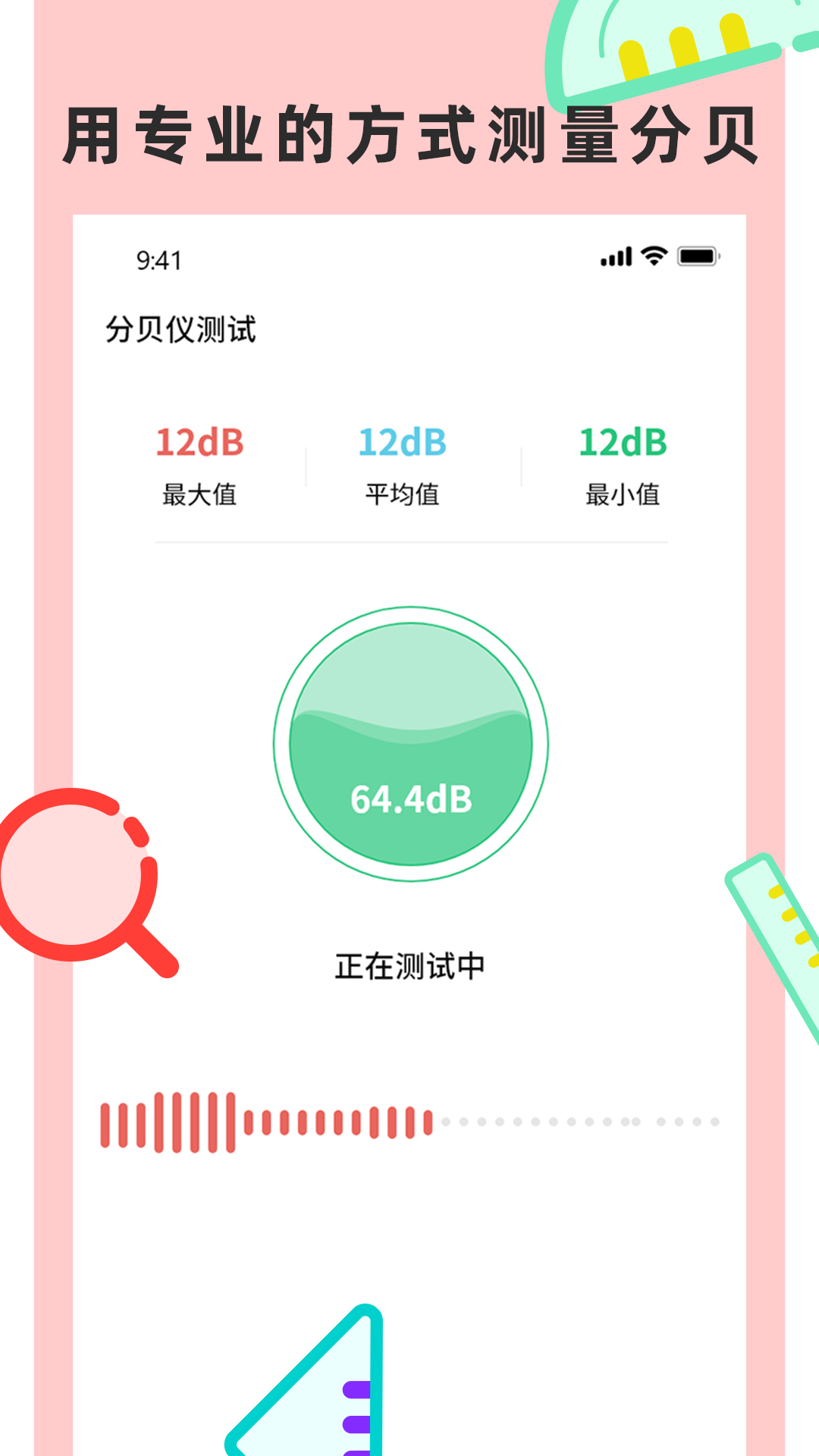 尺子測量儀專家手機(jī)版 v3.0 安卓版 3