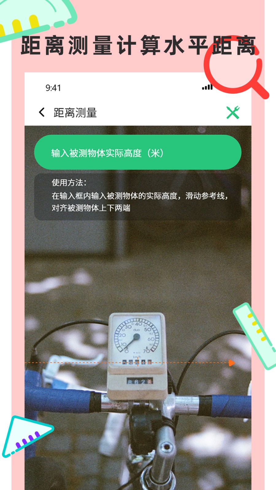 尺子測量儀專家手機(jī)版 v3.0 安卓版 1