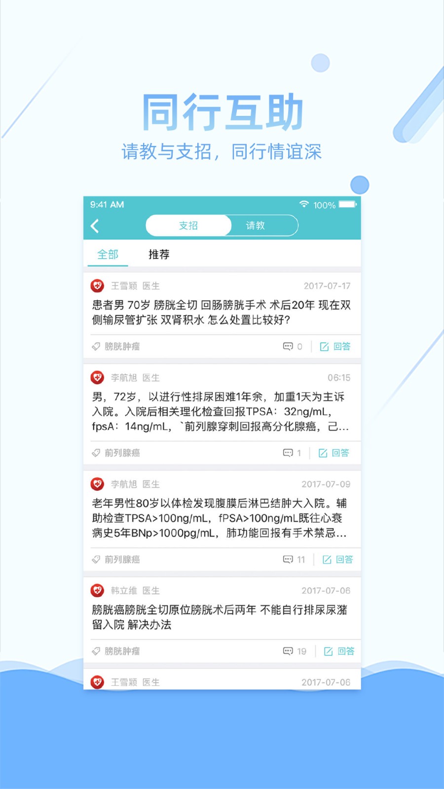 易加醫(yī)醫(yī)生端 v5.4.3 安卓版 1