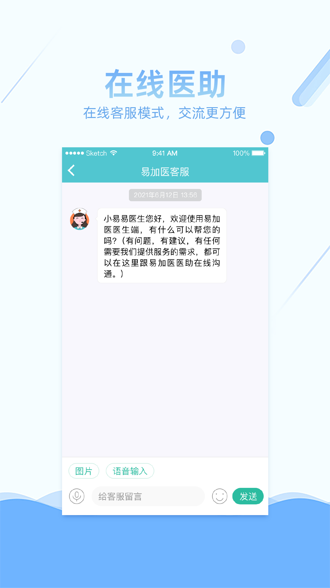 易加醫(yī)醫(yī)生端 v5.4.3 安卓版 0