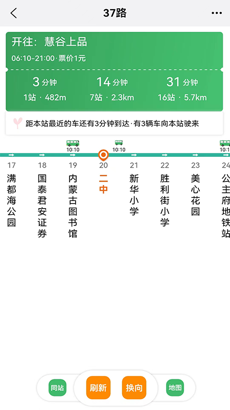 掌上青城實時公交app v5.7.8 安卓版 1
