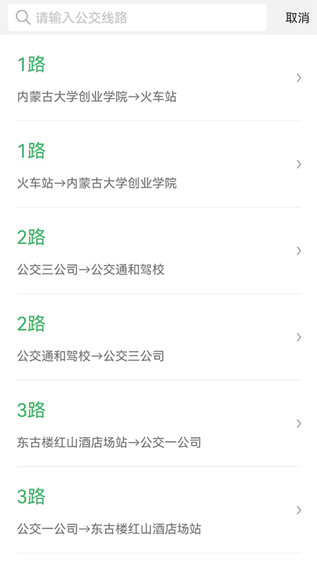 掌上青城實時公交app v5.7.8 安卓版 3