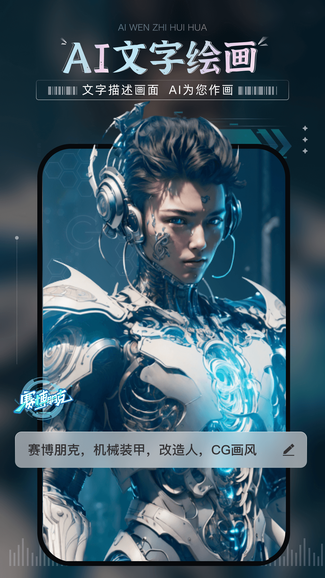 AI繪畫寶 v5.3.4 安卓版 2