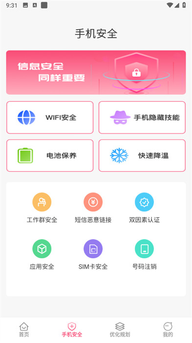 桃子優(yōu)化大師 v1.0.1 1