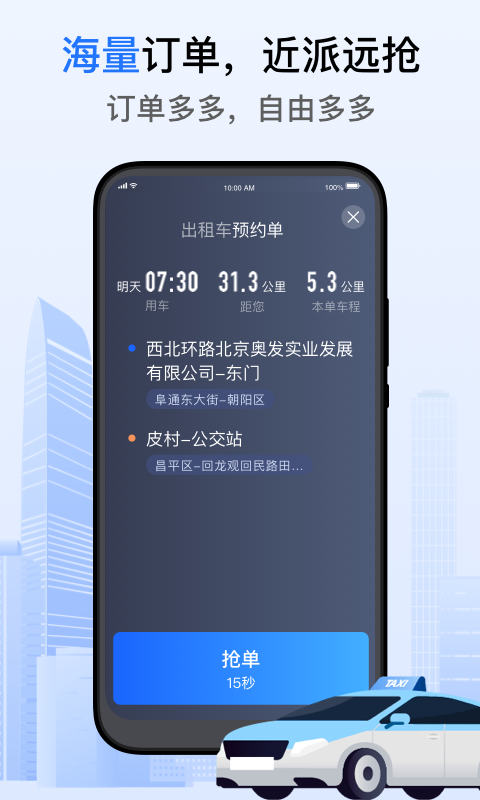 好的出租聯(lián)盟司機(jī)端 6.20.5.0006 安卓版 2