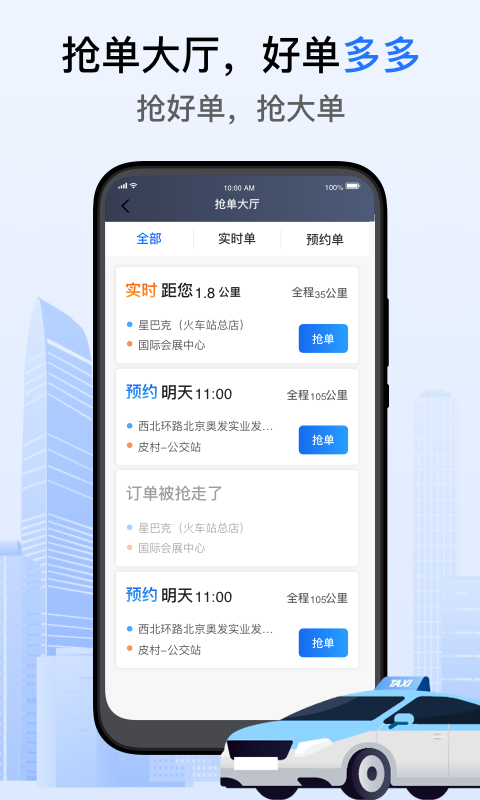 好的出租聯(lián)盟司機(jī)端 6.20.5.0006 安卓版 4