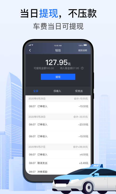 好的出租聯(lián)盟司機(jī)端 6.20.5.0006 安卓版 3