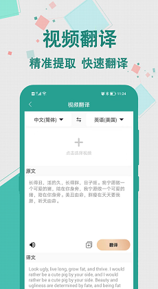 實(shí)時(shí)翻譯大師 v1.0.0 安卓版 1