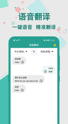 實(shí)時(shí)翻譯大師 v1.0.0 安卓版 2