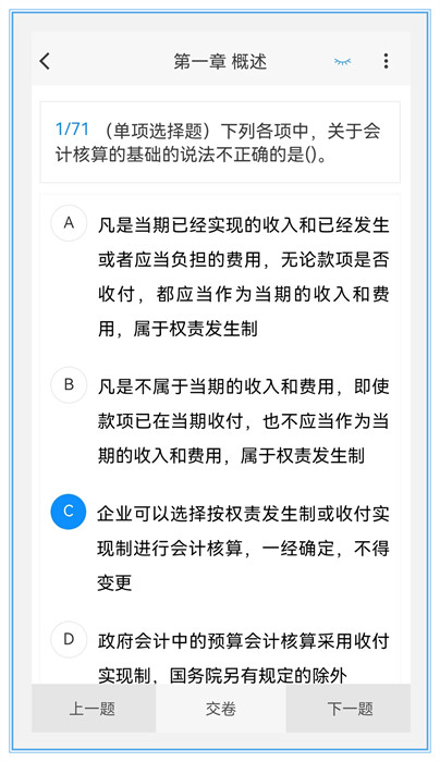 100題庫軟件 v1.1.0 2