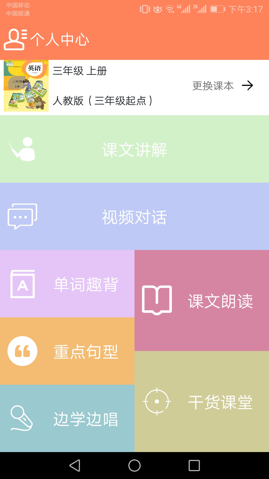 小學英語同步學 v3.0.4 最新版 0