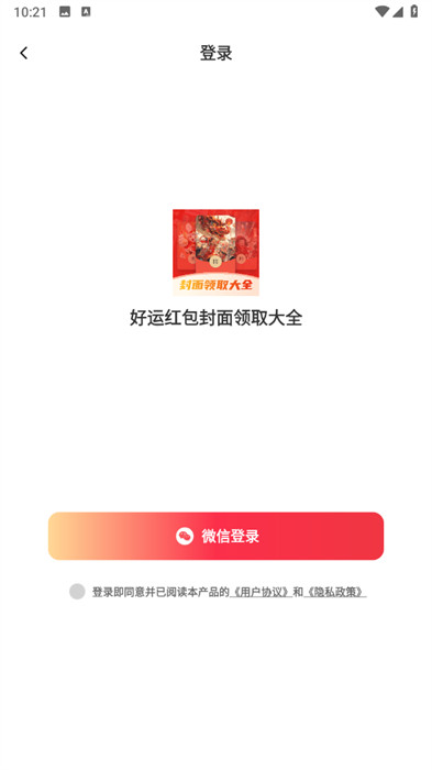 好運(yùn)紅包封面領(lǐng)取大全 v1.0 2