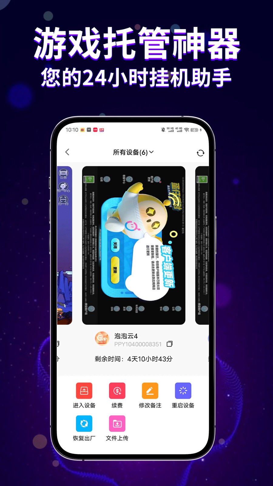 泡泡云手機最新版 v2.2.3 安卓版 0