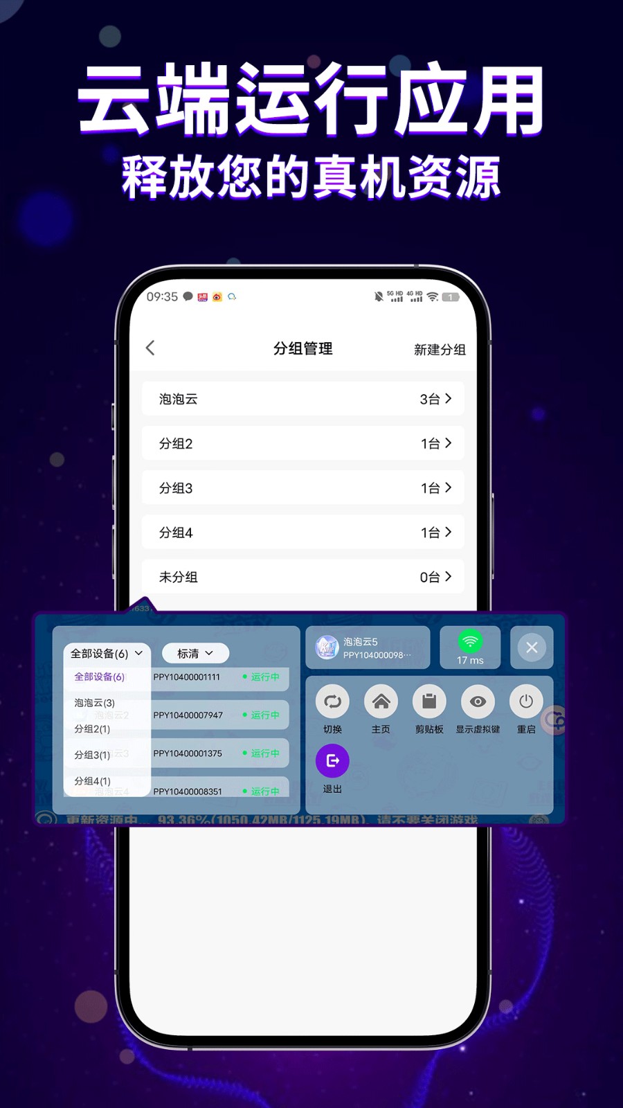 泡泡云手機最新版 v2.2.3 安卓版 1