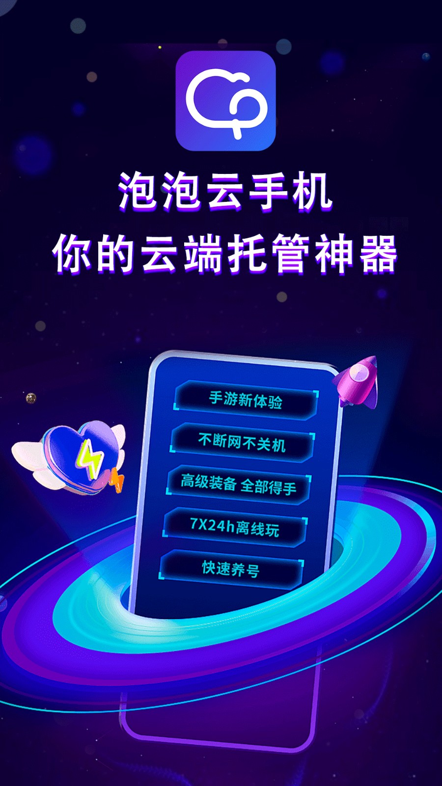 泡泡云手機最新版 v2.2.3 安卓版 3