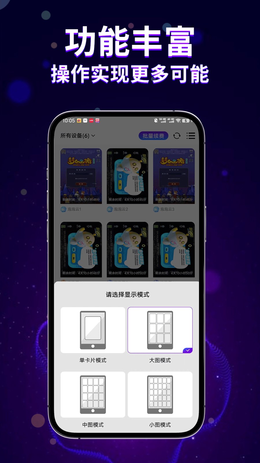 泡泡云手機最新版 v2.2.3 安卓版 2