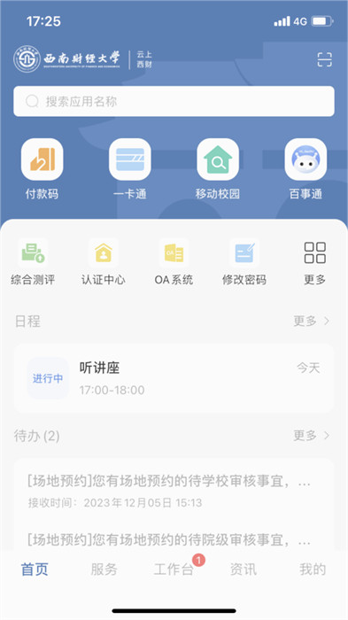云上西財 v9.5.1 0