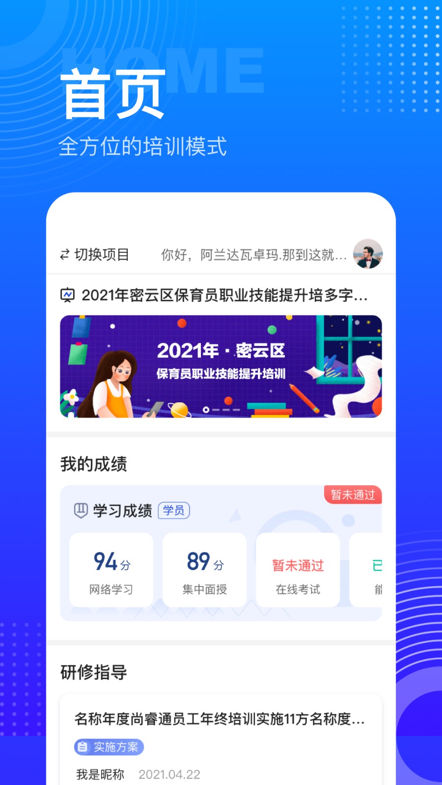 研修寶app v2.6.8 最新版 2