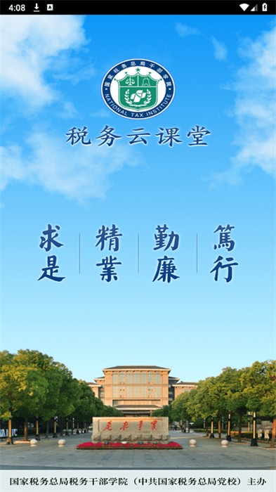 稅務(wù)云課堂 v1.14 手機版 0