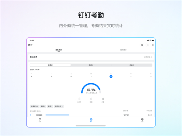釘釘ipad版 v7.6.26 蘋(píng)果版 3