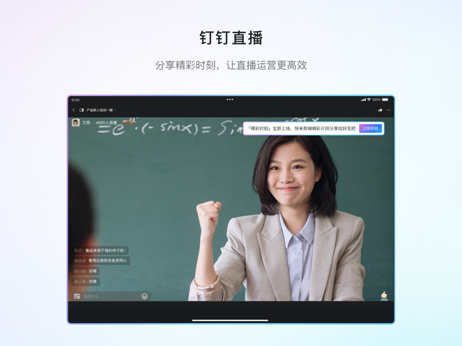釘釘ipad版 v7.6.26 蘋(píng)果版 5