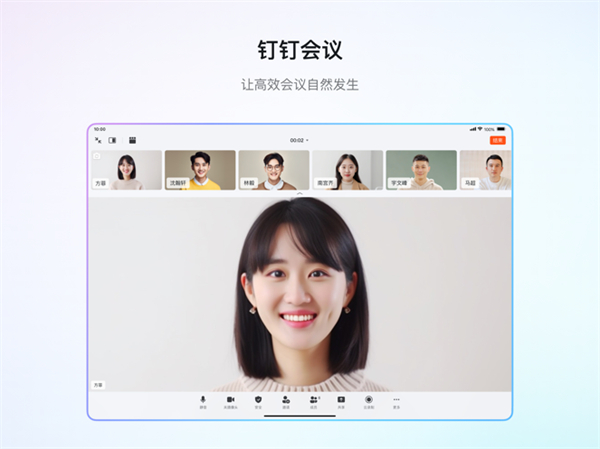 釘釘ipad版 v7.6.26 蘋(píng)果版 0