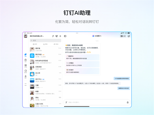 釘釘ipad版 v7.6.26 蘋(píng)果版 2