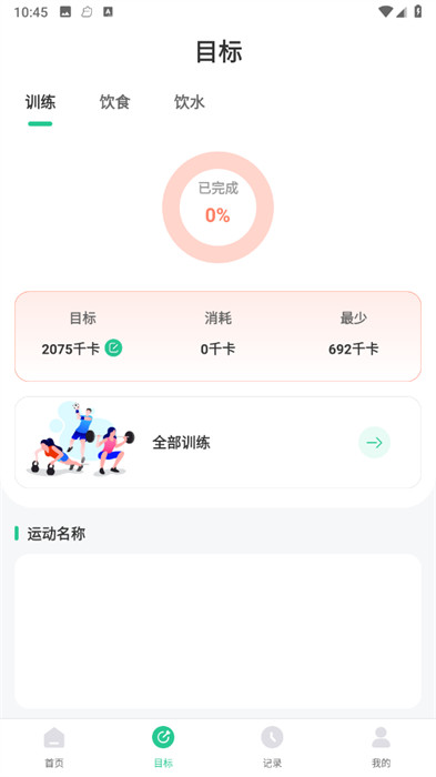 fitness健身食譜運(yùn)動(dòng)減肥 v3.6.0122 2