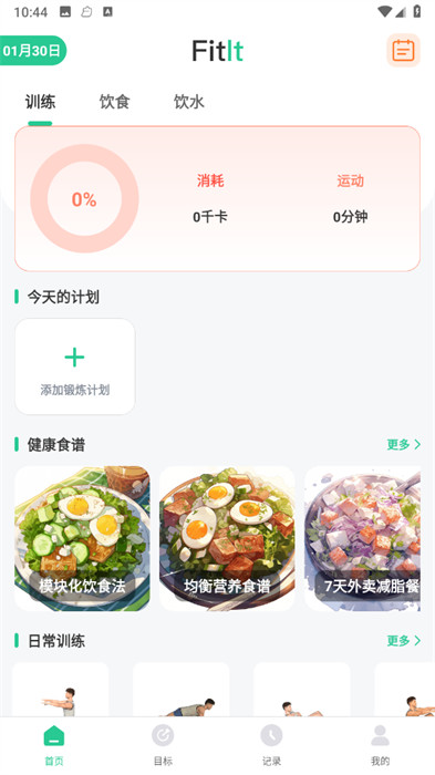 fitness健身食譜運(yùn)動(dòng)減肥 v3.6.0122 1