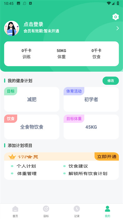 fitness健身食譜運(yùn)動(dòng)減肥 v3.6.0122 0