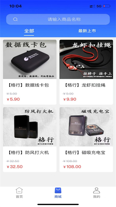 格行最新版 v1.2.9 安卓版 0