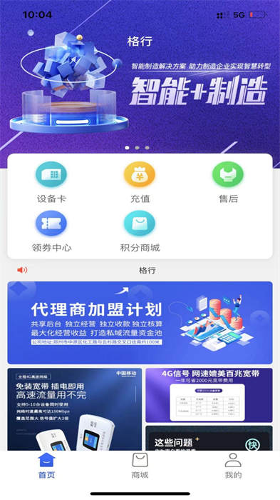 格行最新版 v1.2.9 安卓版 3