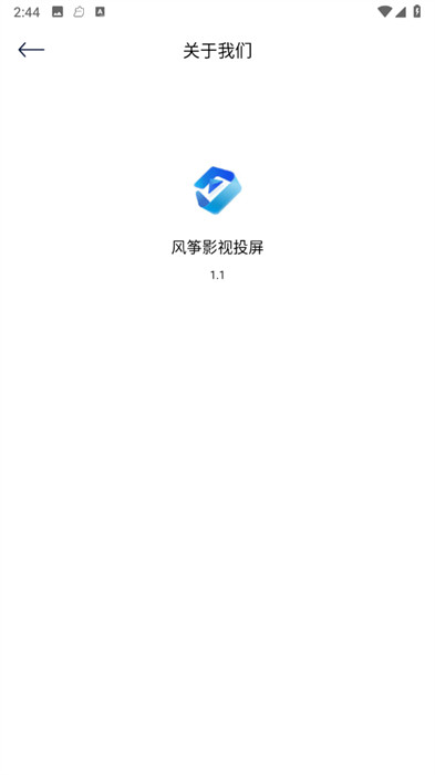 風箏影視投屏 v1.1 1