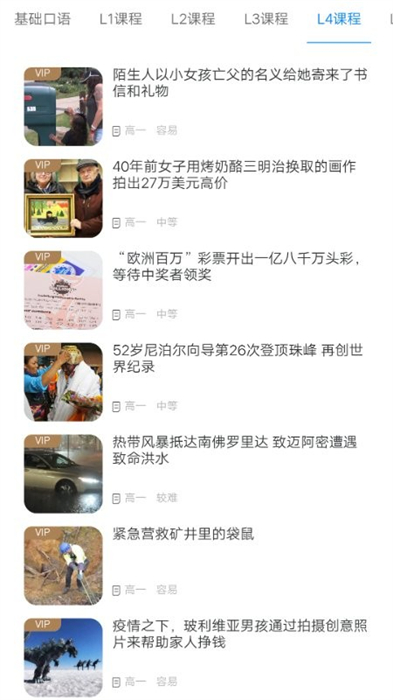 英語時文閱讀 v1.0.2 安卓版 2