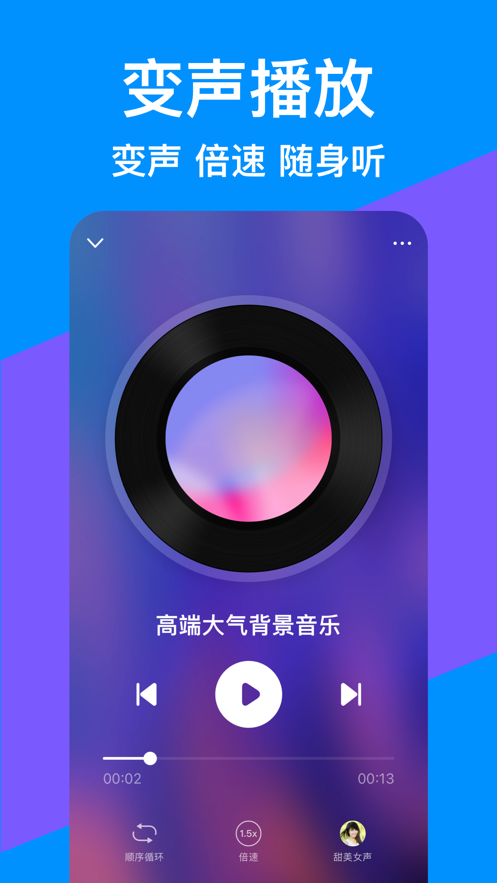 音樂伴奏 v1.0.3 1