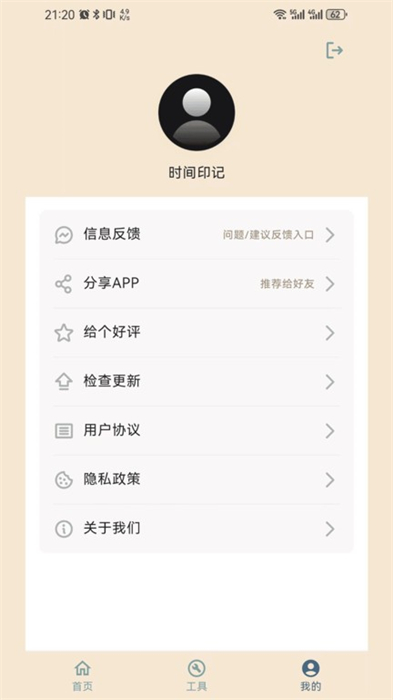 時(shí)間印記打卡app v1.3.1 安卓版 3