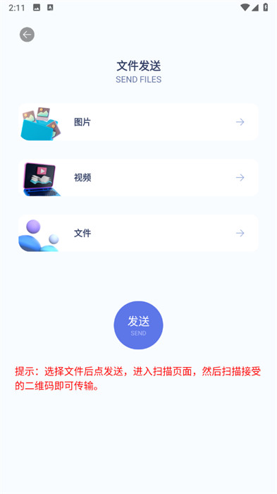 星語(yǔ)達(dá)互傳 v1.1 1