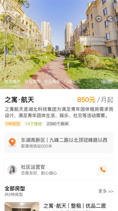 之寓公寓 v2.1.23 安卓版 2